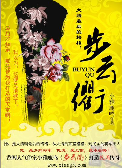 步雲衢：大清最後的格格/大清最後的格格：步雲衢