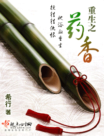 重生之药香
