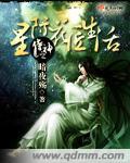 【星際花匠生活同人】侍神之星際花匠生活