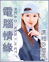 電腦情緣