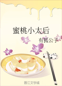 蜜桃小太后/冒牌小太后