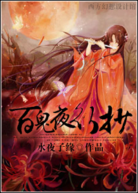 百鬼夜行抄