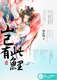 豈有此鯉
