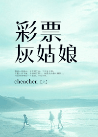 彩-票灰姑娘