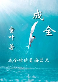 成全（女尊）