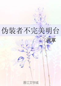 （BG/偽裝者同人）偽裝者不完美明臺