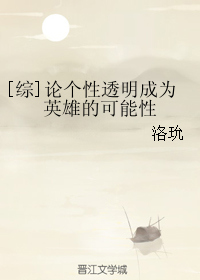 （BG/綜漫同人）論個性透明成為英雄的可能性