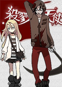 （BG/殺戮天使同人）甜甜圈