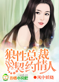 总裁的契约女人