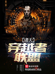諸天穿越者聯盟