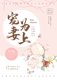 寵妻為上