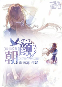 （BG/三年E班同人）[三年E班]朝颜