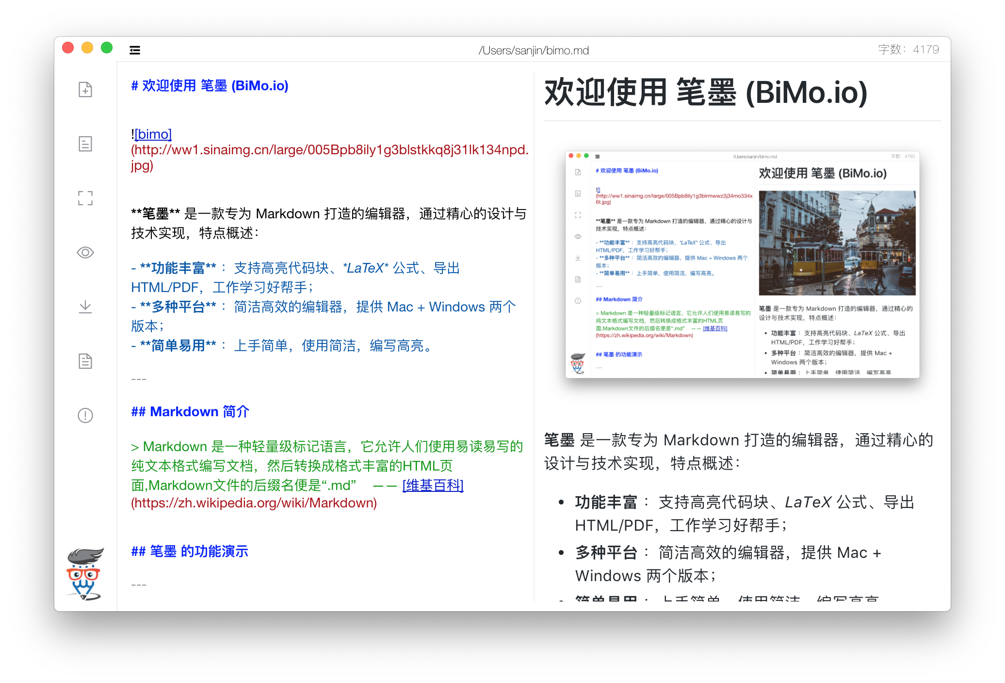 笔墨：跨平台的Markdown编辑器
