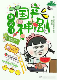 （BG/綜英美同人）[綜英美]她來自國產神劇