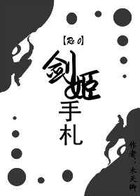 （BG/Re:从零开始的异世界生活同人）[Re0]剑姬手札