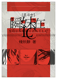 （BL/圣斗士同人）瞬妹在LC
