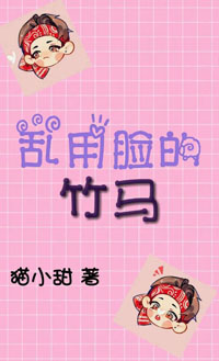 [娱乐圈]乱用脸的竹马