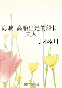 （BG/海賊王同人）海賊-離船出走的船長夫人