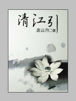 （BL/少年包青天三同人）清江引