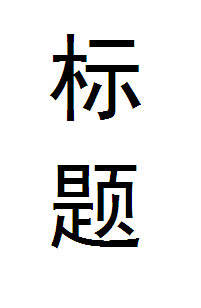 （BG/综漫同人）超能力男友