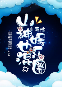山神也混娛樂圈