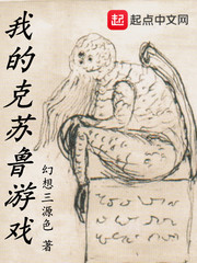 我的克蘇魯遊戲