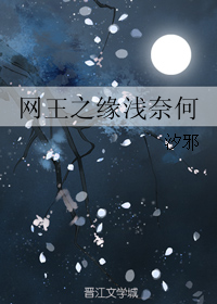 （BG/網王同人）網王之緣淺奈何