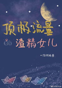 頂級流量的渣精女兒[重生]