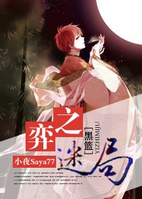 （BL/黑籃同人）弈之迷局