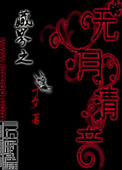 藏界之無月清音