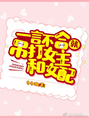 (快穿)别惹我约架