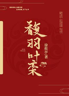 馥羽叶栾