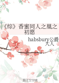 （BG/香蜜同人之凰之初愿