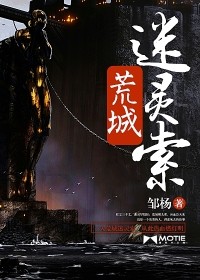 荒城迷靈索