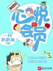 漫威裏的心悦會員