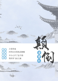 清穿之顛倒