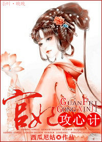 官妃攻心计
