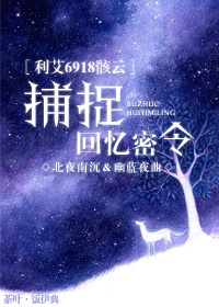 （BL/家教同人）捕捉回憶密令[北夜南沉&幽藍夜曲]