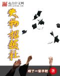 失物招领社