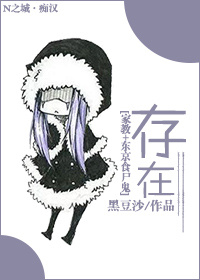 （BL/綜漫同人）[家教+東京食屍鬼]存在