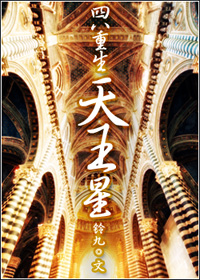 (四八重生)天王星