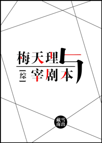 （综漫同人）[综]梅天理与宰剧本