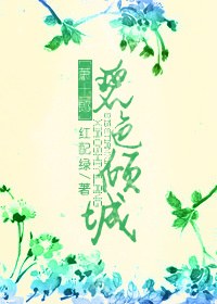 （BG/萧十一郎同人）碧色倾城