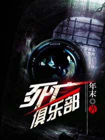 司亡俱樂部