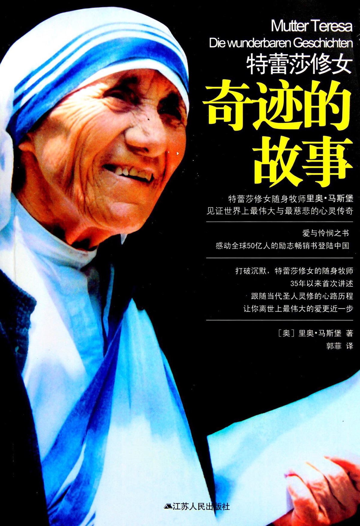 《特蕾莎修女：奇迹的故事》精华解读&听读书笔记