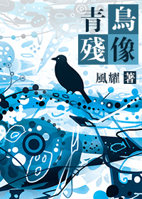 （BG/家教同人）[家教同人]青鳥殘像