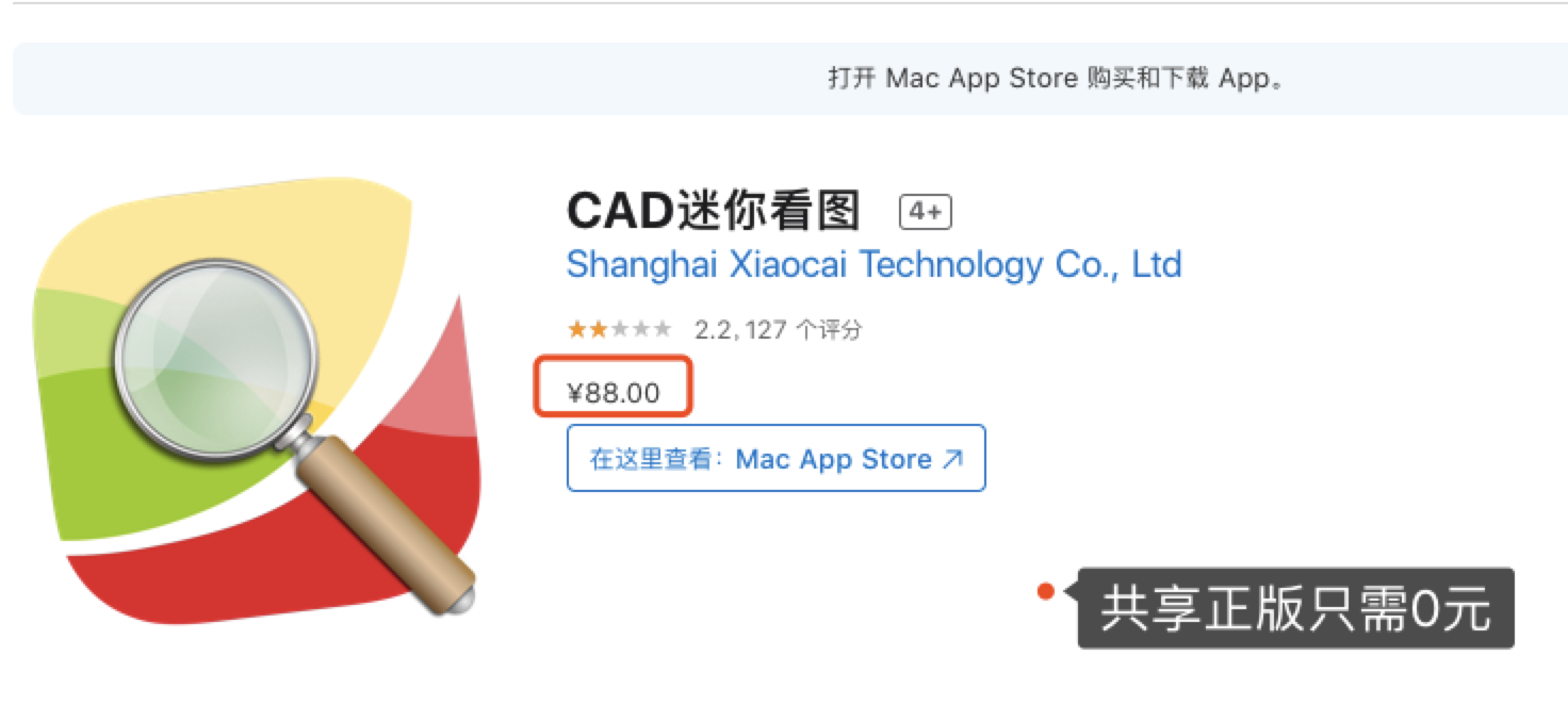 【正版共享】CAD迷你看图 for Mac 4.4.1 中文版 dwg文件快速查看