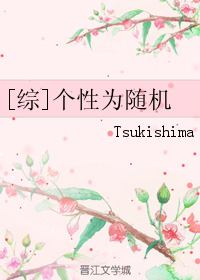 （BG/综漫同人）个性为随机