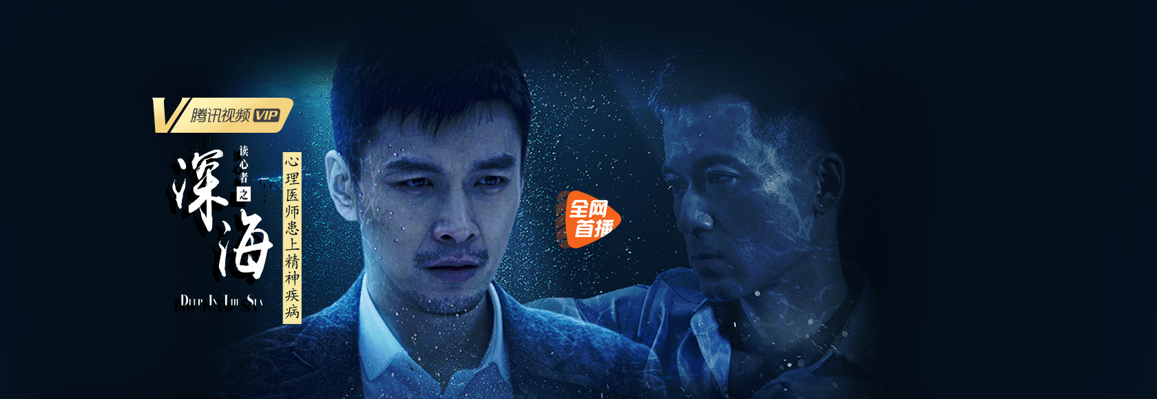 读心者之深海