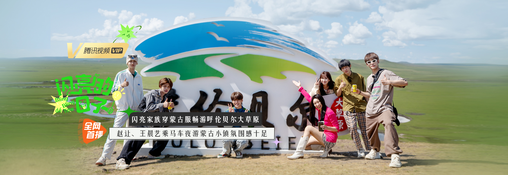 闪亮的日子第二季